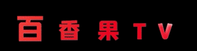 百香果视频